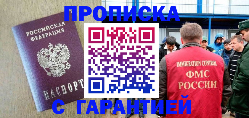 купить прописку в Пермской области