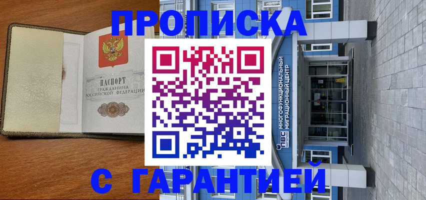 прописка гарантия в Пермской области